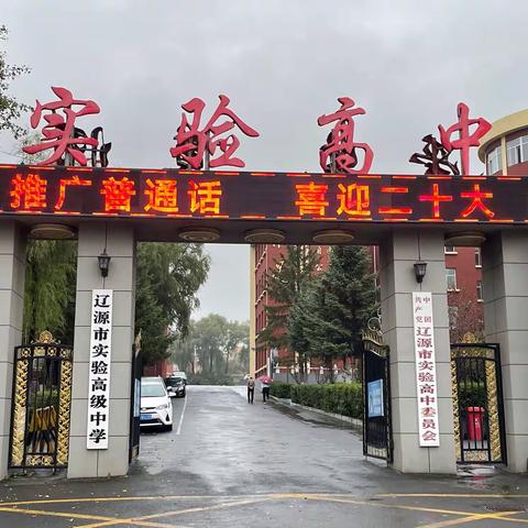 “创建文明城市　建设文明学校　争做文明学生” ——实验高中开展推普周系列活动