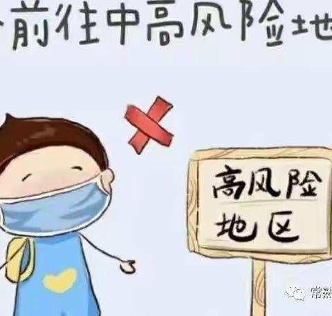 【防控伴我行    周末不松懈】—西安莲湖爱菊明珠幼儿园