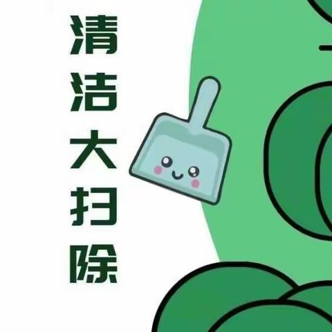 春色时“洁”，“净”待归来—西安莲湖爱菊明珠幼儿园