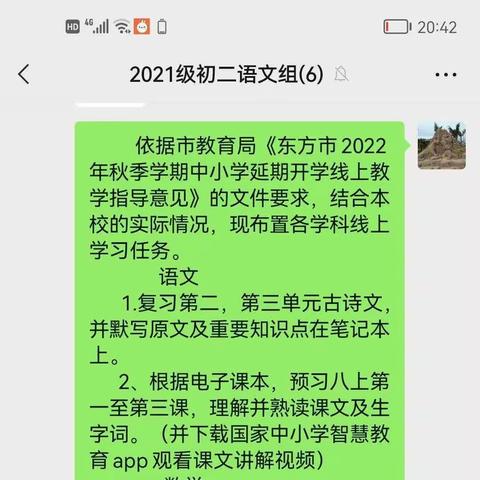 疫情渐散尽，线上教学意更浓——记初二语文组线上教学指导活动