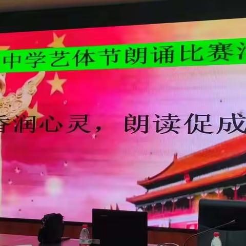 书香润心灵，朗诵促成长   ——记“双减”下初中部朗诵比赛