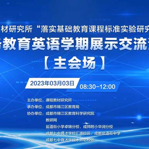 伴春而行，学无止境——富官庄镇联区义务教育英语课程标准实验研究项目学习观摩活动