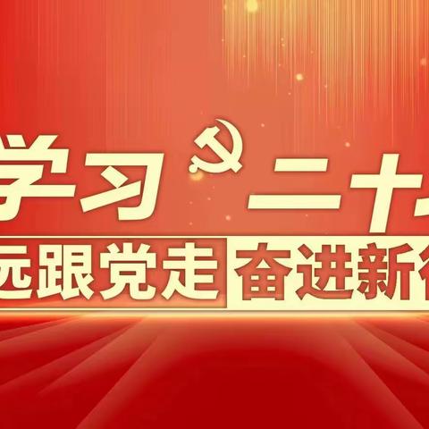 “学习二十大，永远跟党走，奋进新征程”校园红歌会