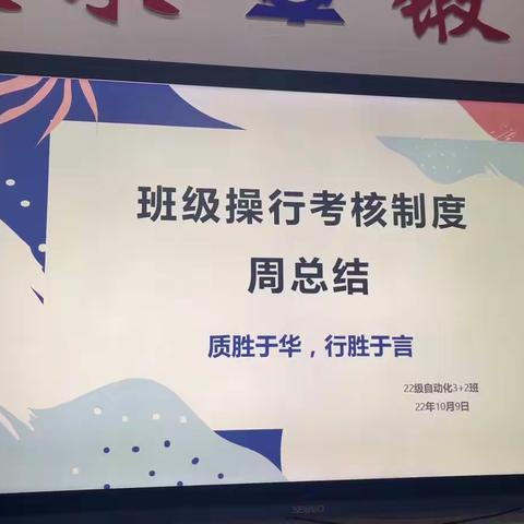 班级操行考核制度周总结