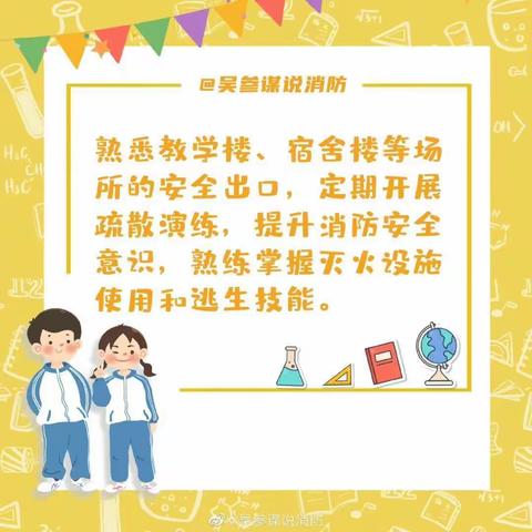 消防在我心，安全伴我行