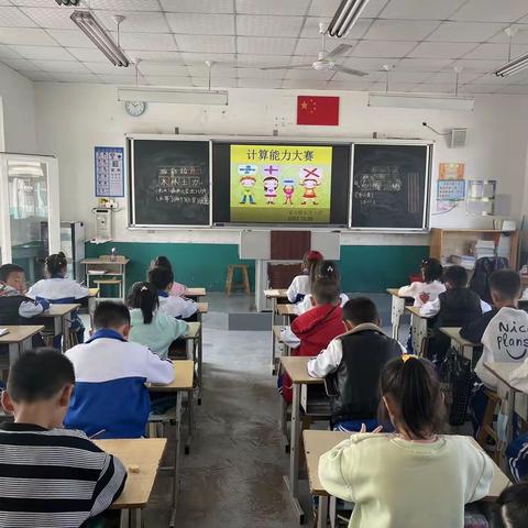 “算”出精彩 —— 莱西市姜山镇泰光小学计算能力大赛活动掠影