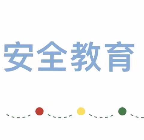 预防冬季溺水，安全伴我成长——莱西市姜山镇泰光小学冬季防溺水告知书