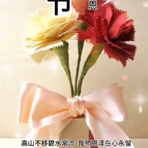 2020年9月10日教师节特播