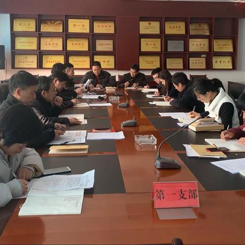 牢记使命 砥砺前行——定陶区教体局第一党支部召开2020年度组织生活会和民主评议党员活动