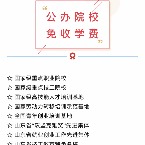 菏泽技师学院招生报名开始了—郑老师18553081907