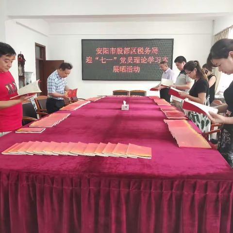 安阳市殷都区税务局举行迎“七一”党员理论学习本展晒活动