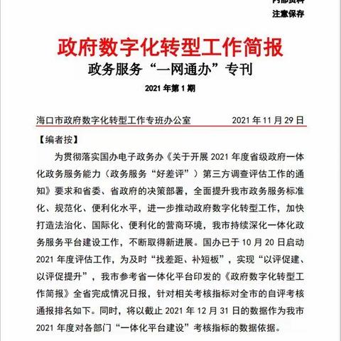 海口消防救援支队在市级部门网上政务服务能力评估中排名第一