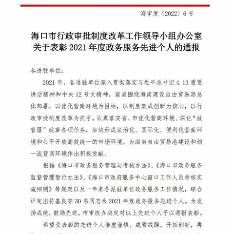海口市消防救援支队政务工作者荣获2021年度政务服务优秀先进个人