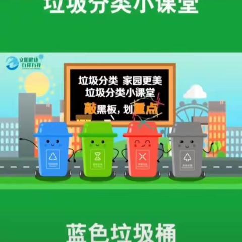 垃圾分类