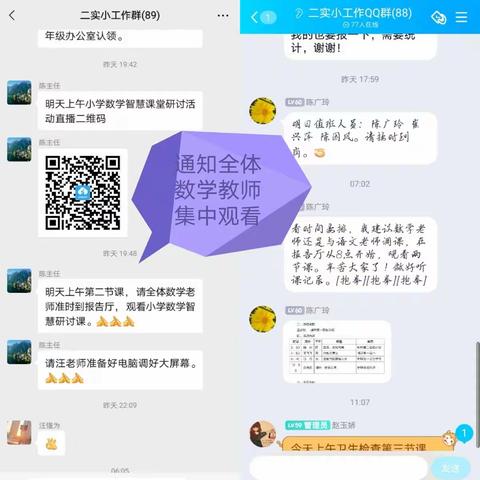 聚焦课堂教学，共研智慧教育——怀远二实小全体数学教师观摩“智慧课堂”研讨活动