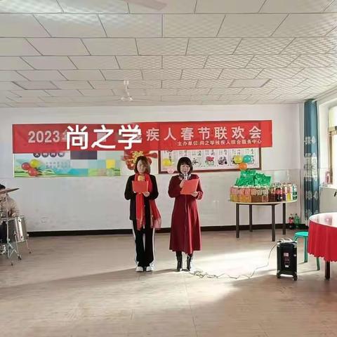 2023年尚之学残疾人综合服务中心春节联欢会剪影