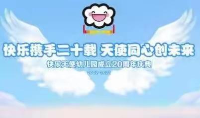 快乐天使御景华府幼儿园中一班7月动态记录