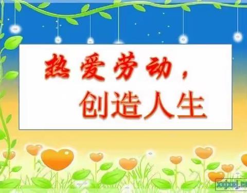 ［北冶教育］柿树岭小学之一一班《勤劳——爱劳动》