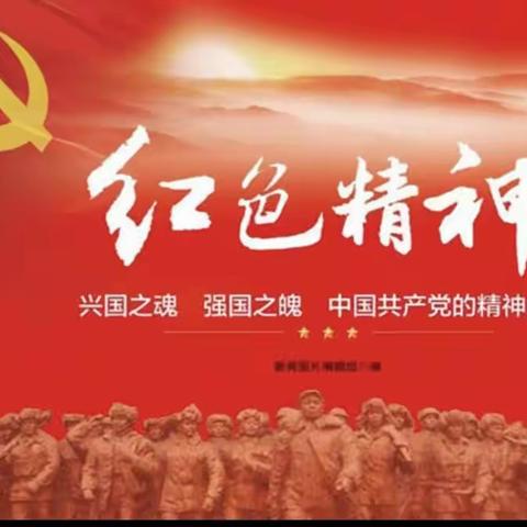 观红色电影，忆峥嵘岁月——迁安市兴安街道杨崖完全小学