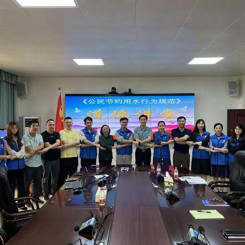 省水文局团支部道德讲堂——“公民节约用水行为规范”
