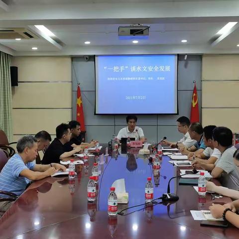 水文进行时丨“一把手”谈水文安全发展宣讲活动