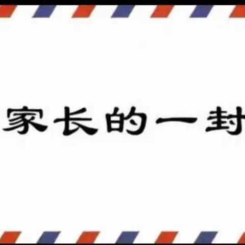 依龙镇中学-春季开学防疫致家长一封信