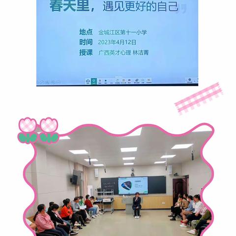 最美人间四月天 校本教研展新篇