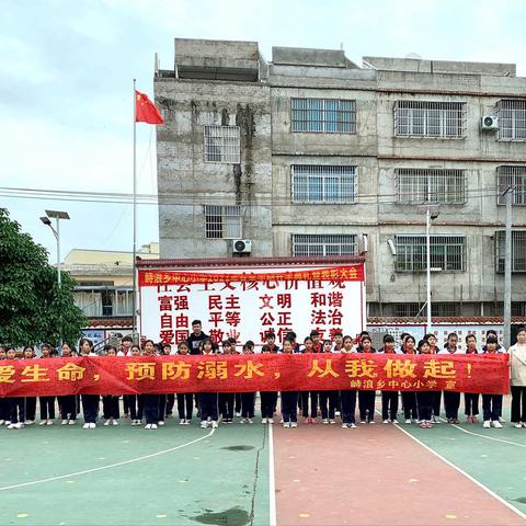 宁明县峙浪乡中心小学2021年春季学期防溺水安全教育活动