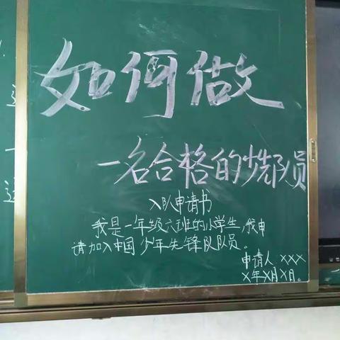 咱们队的那些事儿 ——寒亭区实验小学一（6）七色花中队