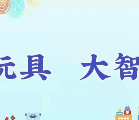 【四幼动态】小小桌面玩具 开启智慧之门——灵武市第四幼儿园小一班磁力玩具搭建活动