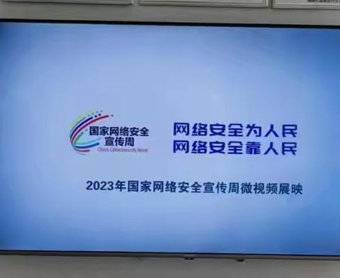 2023国家网络安全宣传周（金融日活动集萃）