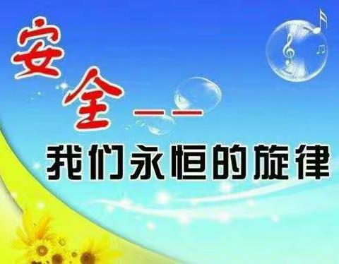 大森店小学寒假安全致家长的一封信