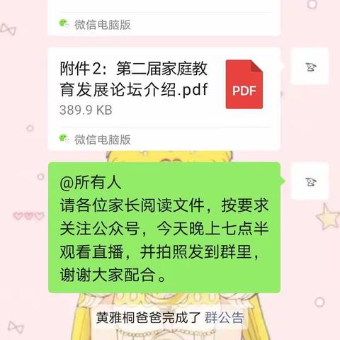 西六方学校一年二班观看《家校协同  立德树人－2020第二届家庭教育发展论坛》