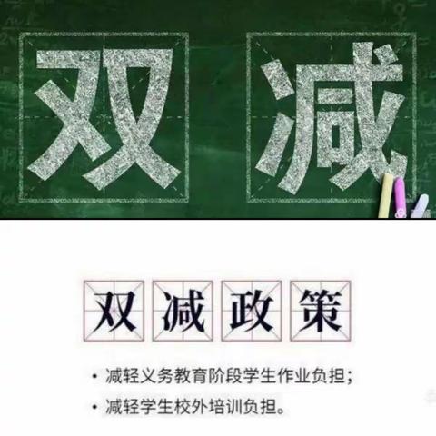 落实“双减 ”    我们在路上——梁家寺东乡族学校