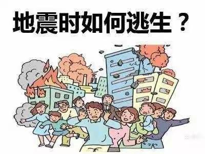 【地震来了我不慌 逃生技能记心中】 ——梁家寺东乡族学校开展地震演练活动