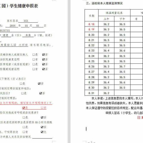 新学期 新旅程—建德市寿昌幼儿园南浦园区秋季开学致家长的一封信