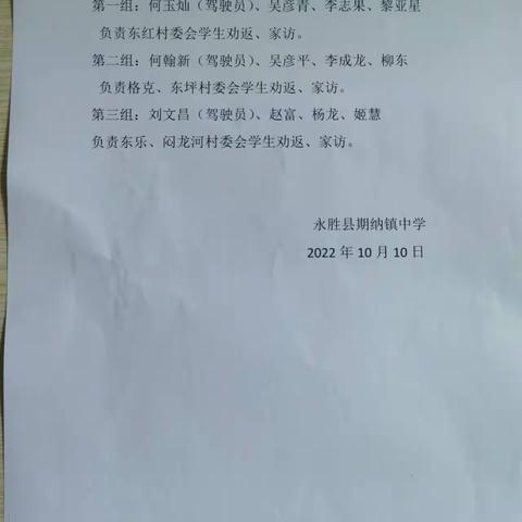 漫漫长路千里行，真情劝返学生归，——永胜县期纳中学劝返鲁地拉学生纪实