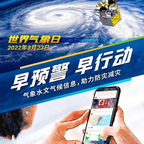 早预警 早行动——天王学校五年级组“世界气象日”主题活动