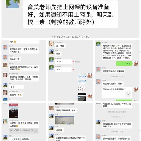 网络教学 共筑成长——银丰学校美术组教师网络教学