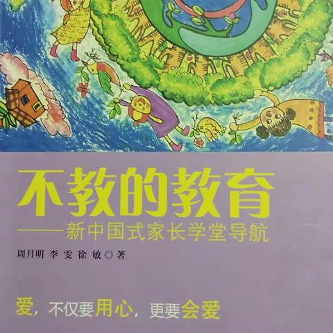 通辽二中八年一班李兵家长读书分享《家庭教育与孩子的成长》