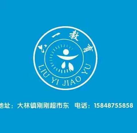 六一教育招生进行中