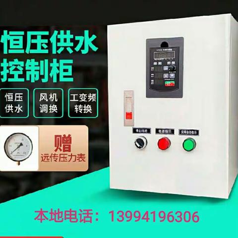 变频恒压供水--省事、节能    13994196306