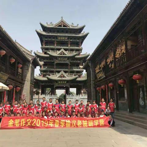 2019儿子参加金笔作文榆次老城严学营