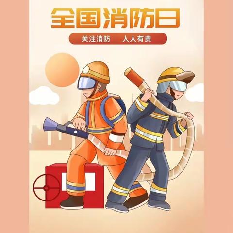 🚒👨‍🚒消防在我心，安全伴我行———北京卫戍区第二幼儿园小五班消防安全宣传月活动🚒👩‍🚒