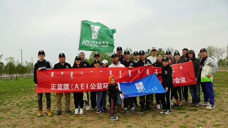 正蓝旗《aei公益环保志愿者协会》今天成立