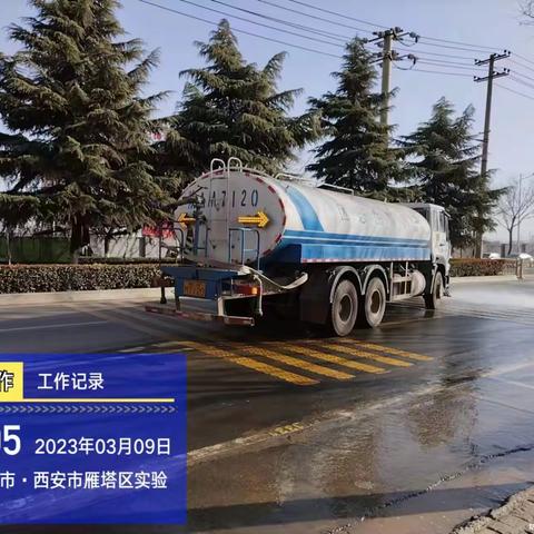 西安博德尔--雁鸣湖一标2023年3月9日工作汇报