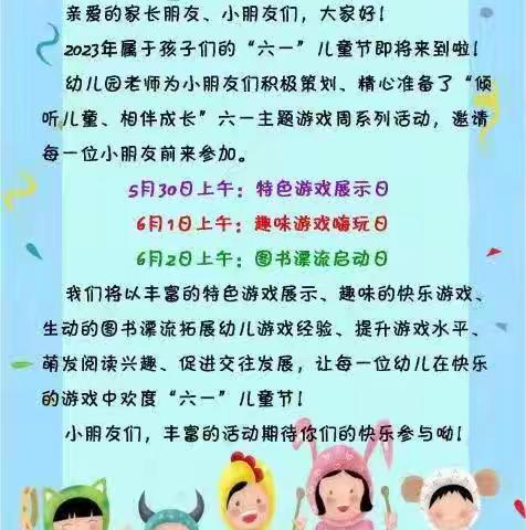 南开区实验幼儿园 “倾听儿童，相伴成长”六一主题游戏周大三班系列活动