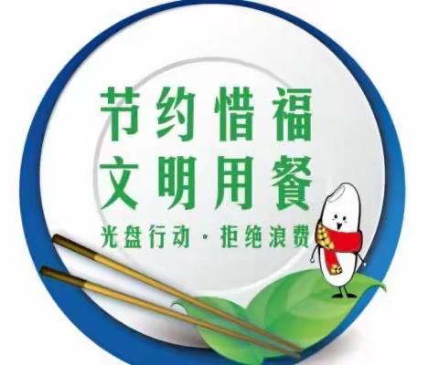 张家爱心幼儿园光盘行动-从我做起