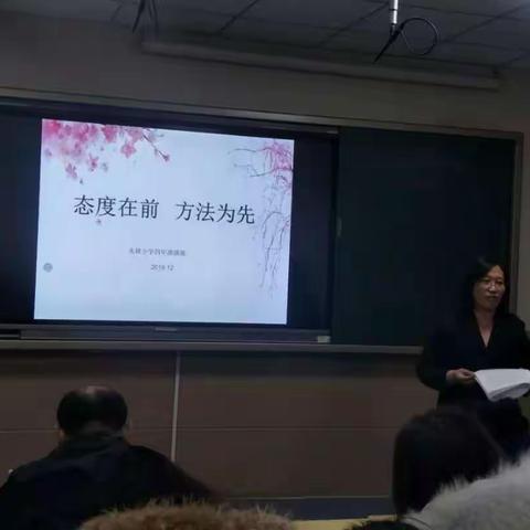 态度在前 方法为先——奎文区先锋小学班主任论坛四年级专场