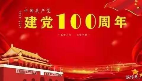 献礼建党百年，追忆红色初心——和龙市西山小学校在“学党史、读经典、颂党恩”诵读大赛中获一等奖